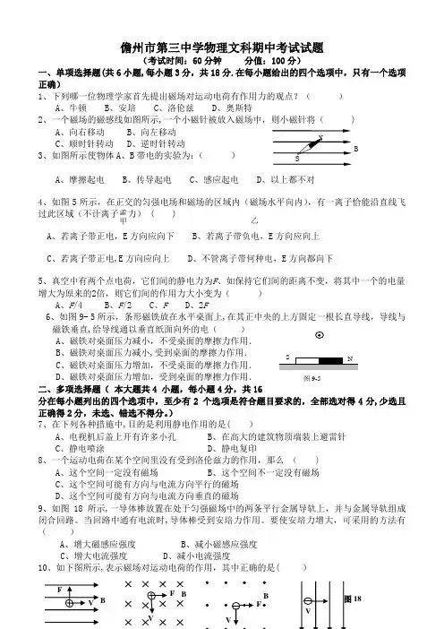 高二物理选修1-1期中考试试题