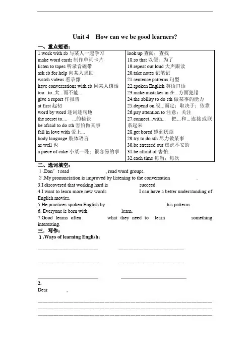 鲁教版英语八年级下Unit4 How can we become good learners 