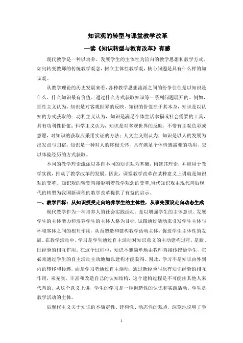 知识观的转型与课堂教学改革