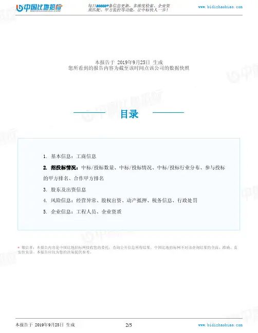 河北弘业地毯集团有限公司安新庄分公司_中标190925