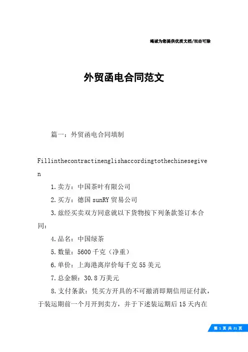 外贸函电合同范文