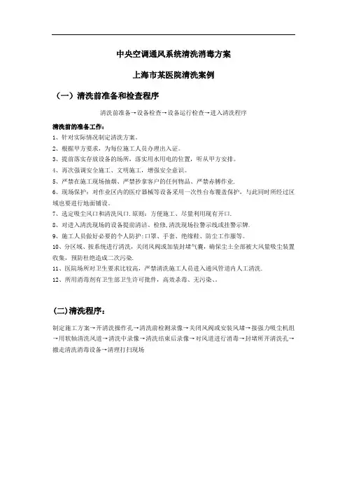 医院中央空调通风系统清洗消毒方案