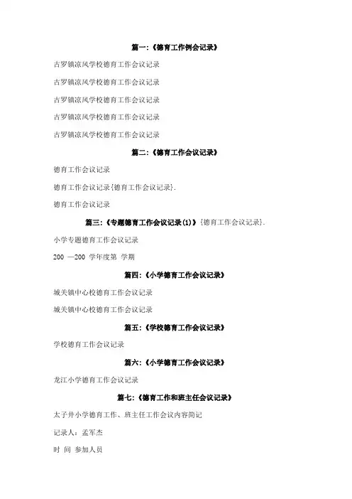 德育工作会议记录