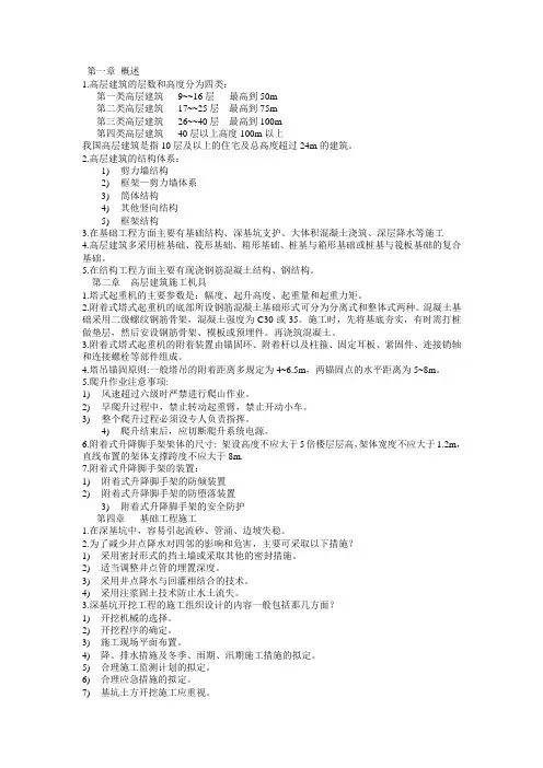 高层建筑施工复习资料