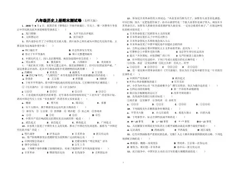 八年级历史上册期末测试卷及参考答案(北师大版)