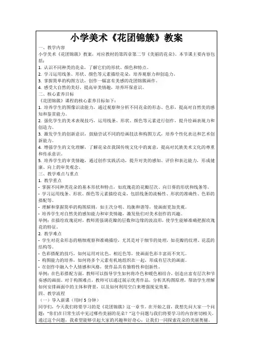 小学美术《花团锦簇》教案