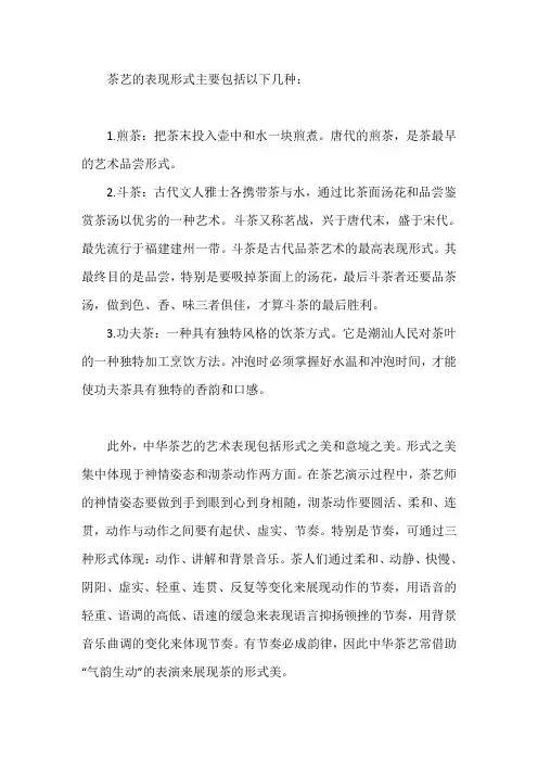茶艺表现形式