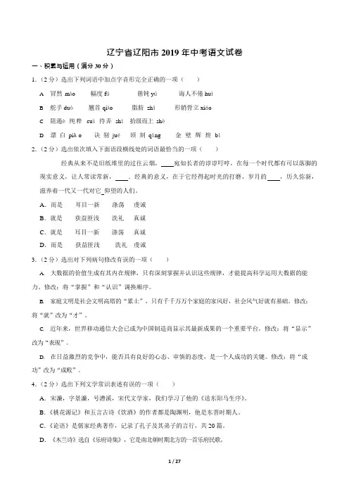 2019年辽宁省辽阳市中考语文试卷(解析版)