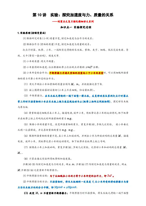 第10讲实验探究加速度与力质量的关系20232024年高一物理上学期中期末复习精细讲义
