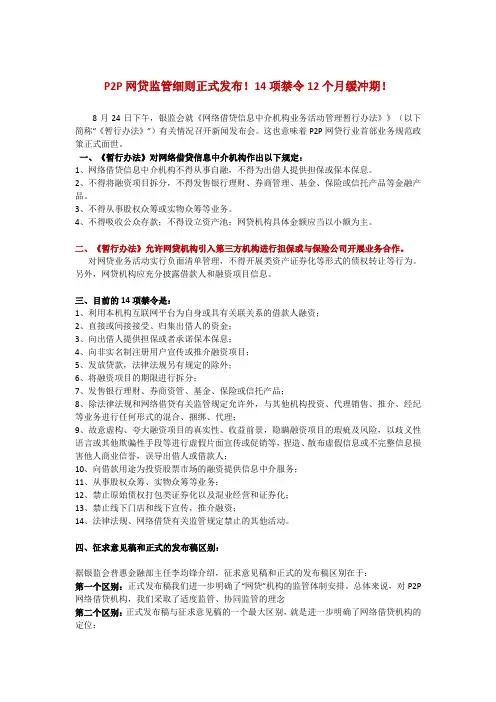网络借贷信息中介机构业务活动管理暂行办法