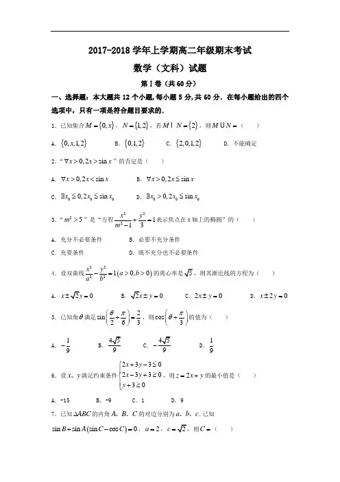 安徽省淮北市第一中学2017-2018学年高二上学期期末考