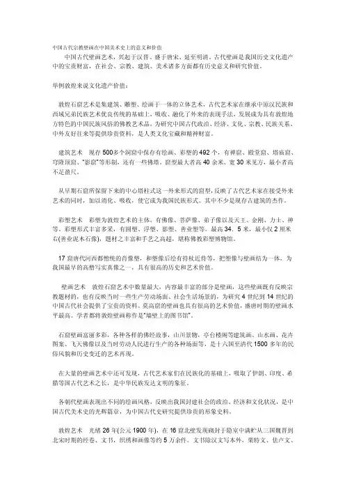 中国古代宗教壁画在中国美术史上的意义和价值