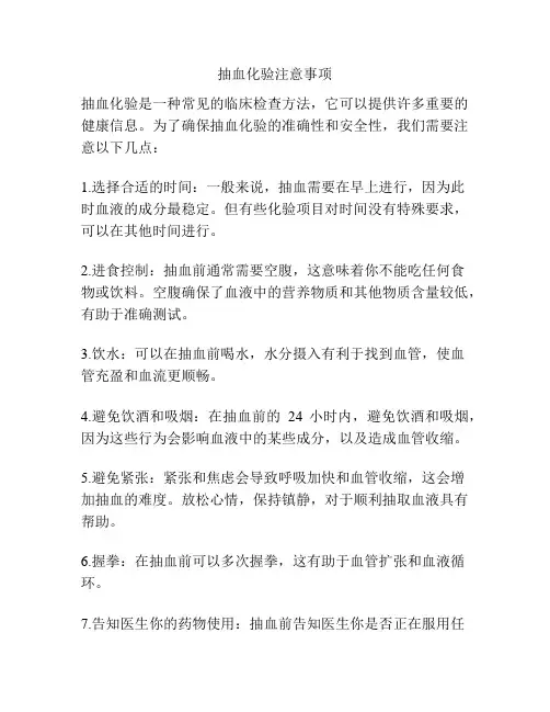抽血化验注意事项