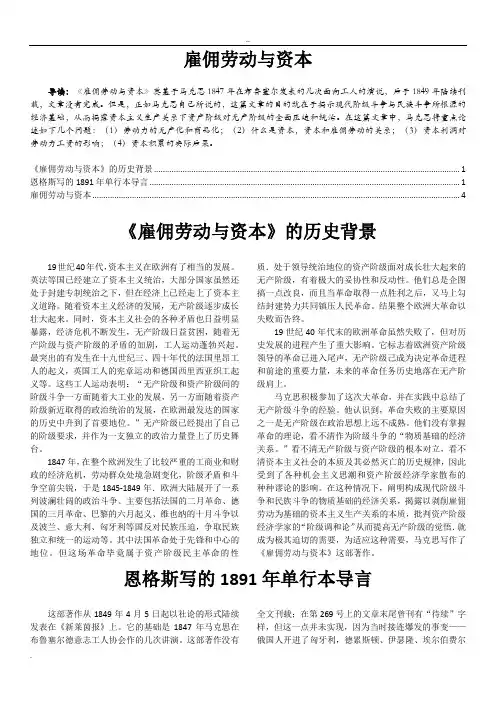 雇佣劳动与资本