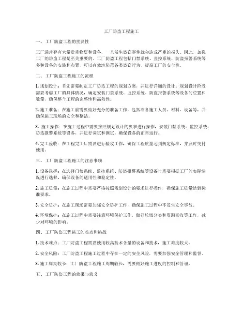 工厂防盗工程施工