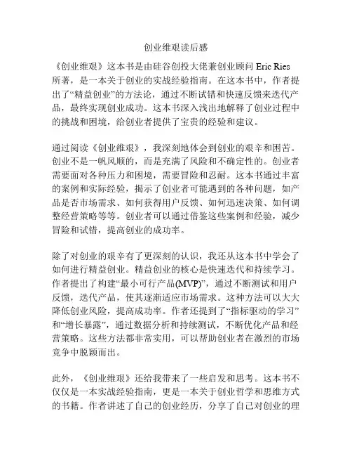 创业维艰读后感