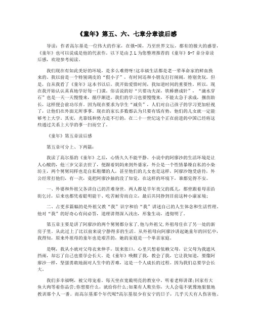 《童年》第五六七章分章读后感