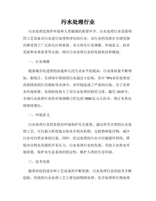 污水处理行业