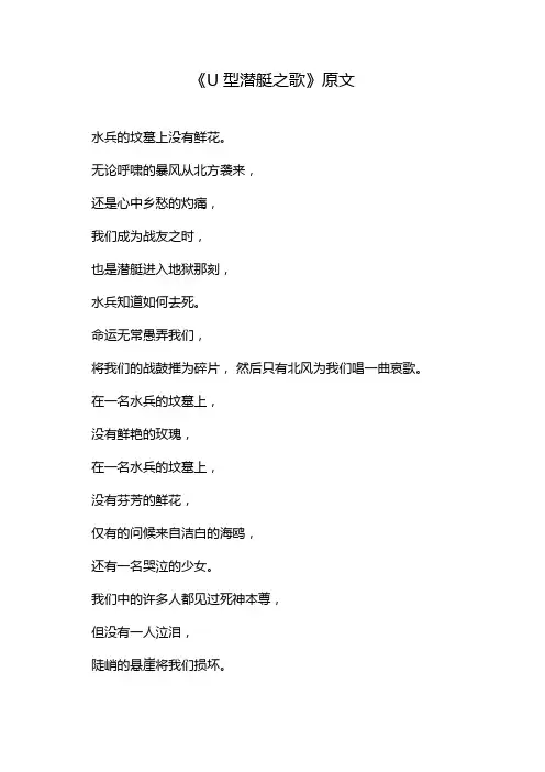 《U型潜艇之歌》原文