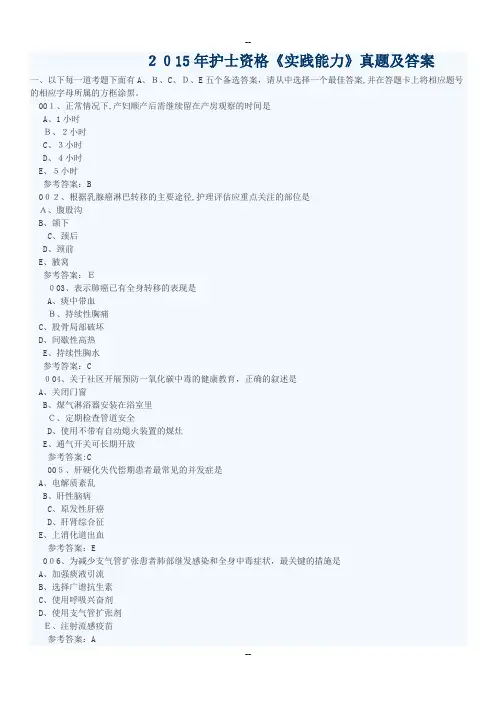 护士资格《实践能力》真题及答案.