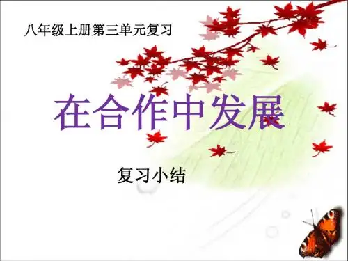 第三单元复习