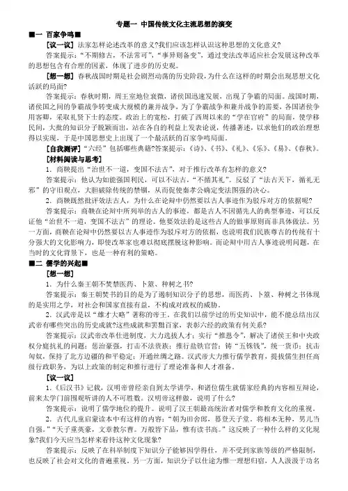 人民版高中历史必修三问题解答