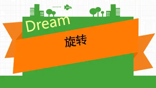 苏教版小学四年级下册数学第一单元旋转教学ppt课件