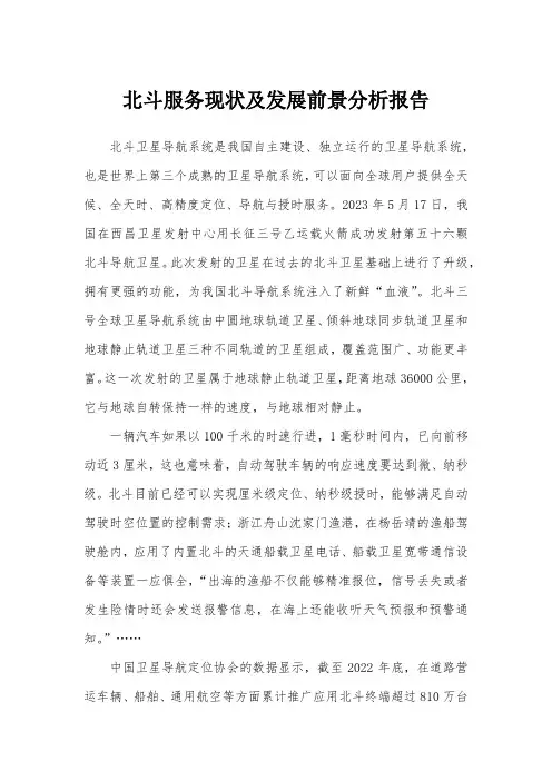 北斗服务现状及发展前景分析报告