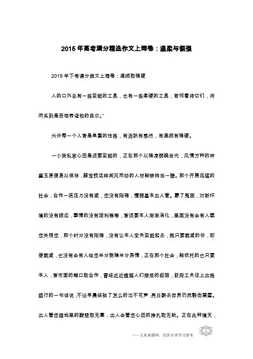2015年高考满分精选作文上海卷：温柔与倔强