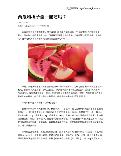 西瓜和桃子能一起吃吗？