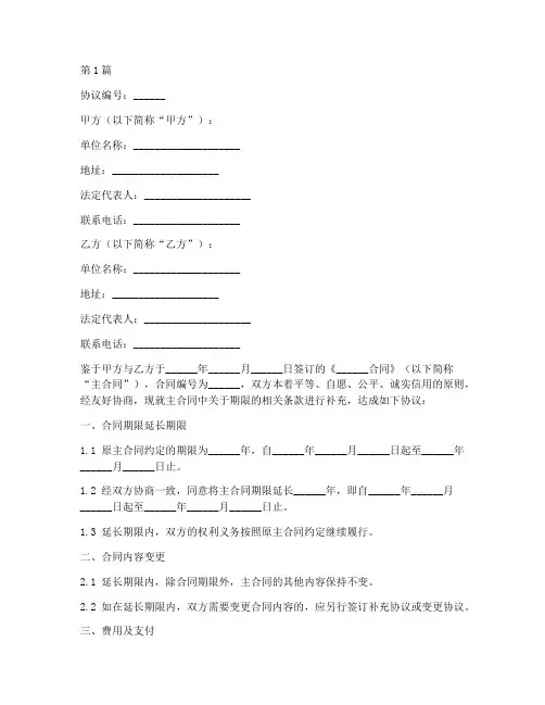 延长期补充协议书范本(3篇)