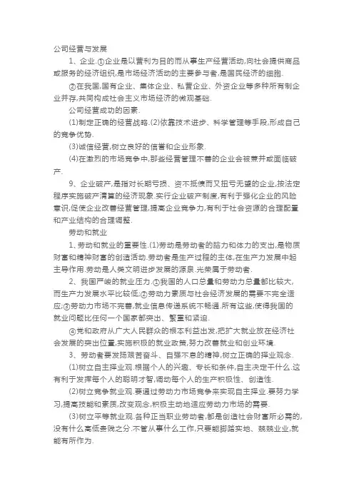 高一政治必修一企业与劳动者知识点总结