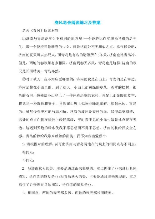 春风老舍阅读练习及答案