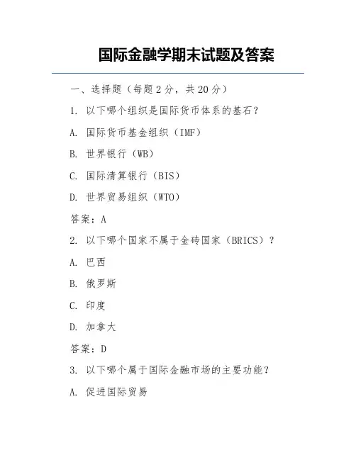 国际金融学期末试题及答案