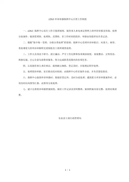 12315申诉举报指挥中心日常工作制度