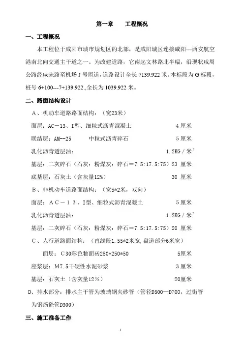 沥青混凝土路面施工组织设计