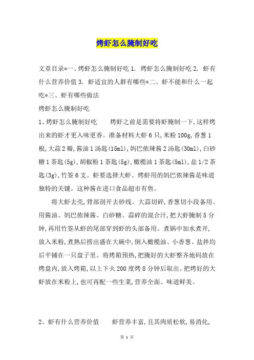 烤虾怎么腌制好吃