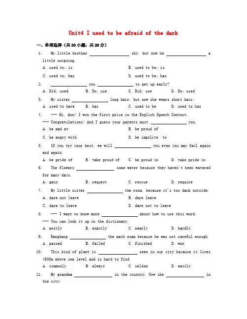 九年级英语全册Unit 4 I used to be afraid of the dark同步练习 新版人教新目标版