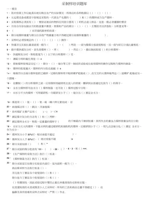 采制样培训试题库.doc