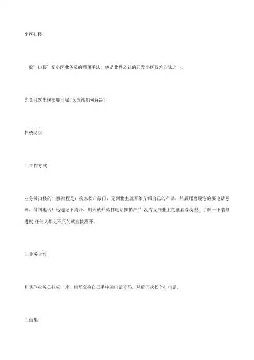 小区扫楼基本流程