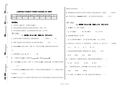 上海教育版六年级数学下学期期中考试试题A卷 附解析