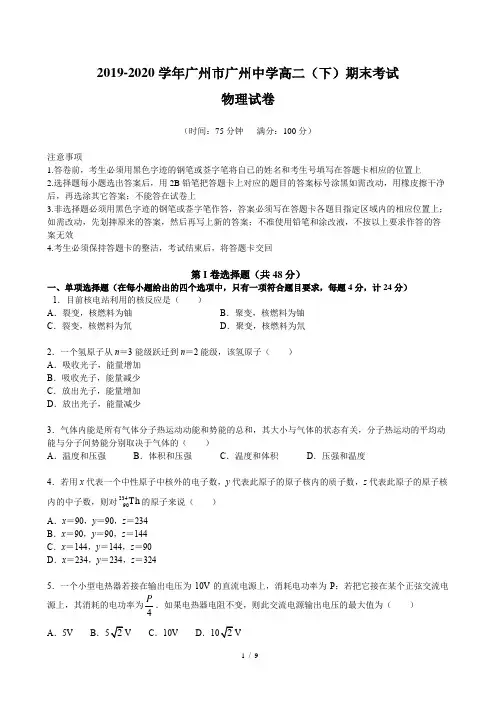 2019-2020学年广州市广州中学高二(下)期末考试物理试卷(含答案和解析)