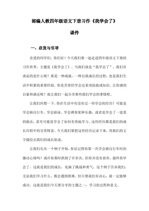 部编人教四年级语文下册习作《我学会了》课件