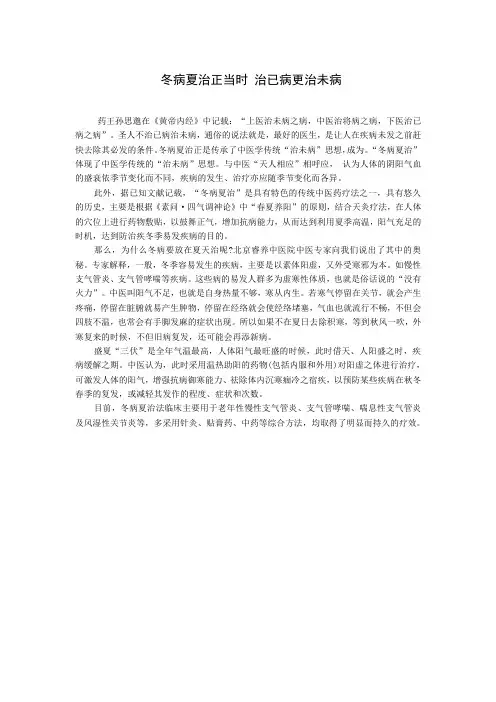 冬病夏治正当时 治已病更治未病