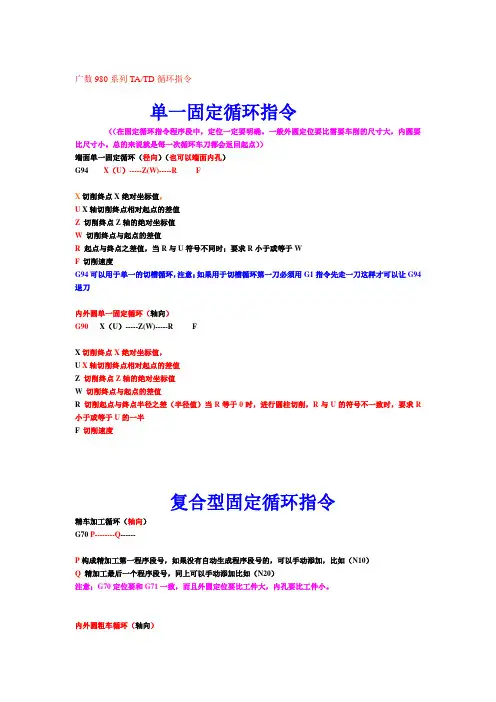 广数980TDb一些代码讲解