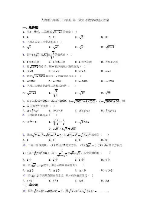 人教版八年级(下)学期 第一次月考数学试题及答案