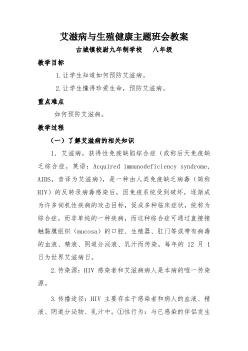预防艾滋病主题班会教案 4