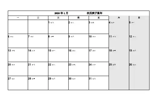 2020年日历(含农历可记事精美准确版)