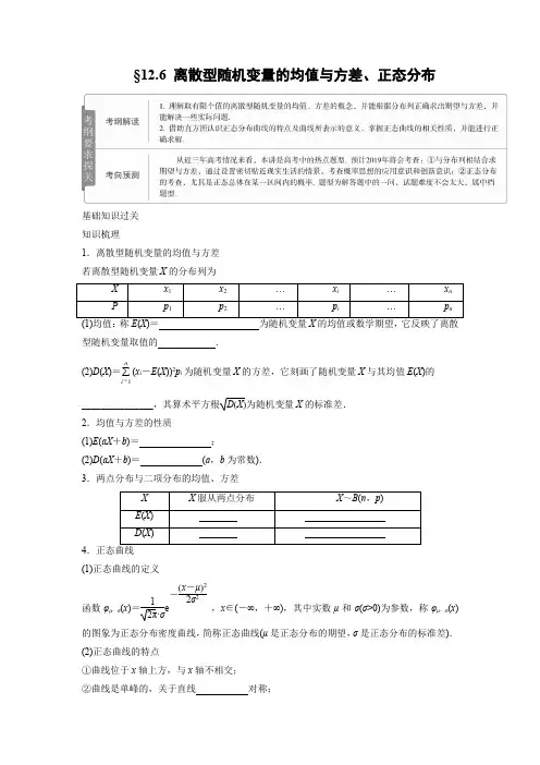 学案2：§12.6 离散型随机变量的均值与方差、正态分布