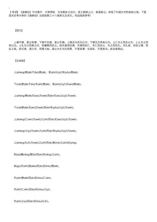 《道德经》注音版第三十八章原文及译文